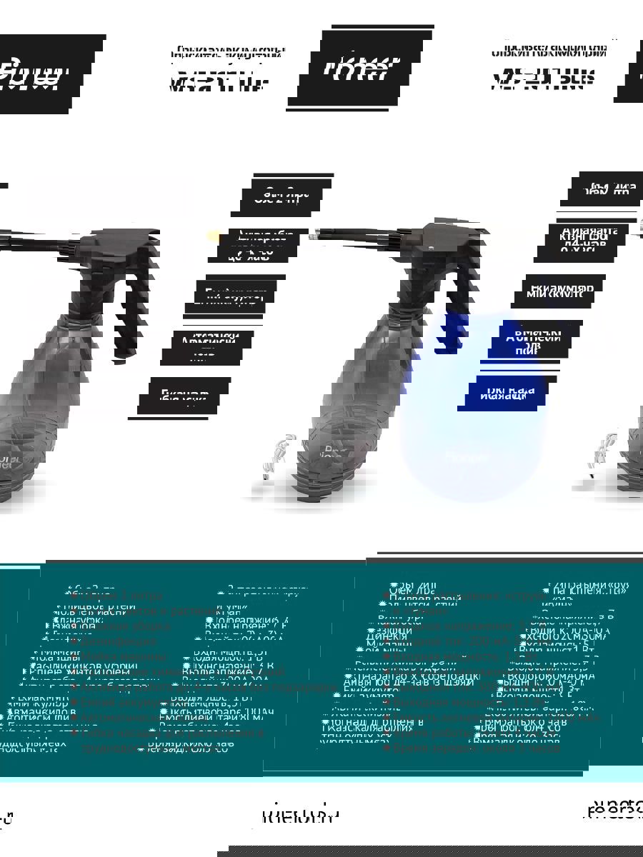 Изображение товара Опрыскиватель аккумуляторный ручной Pioneer WS-201 blue 2 л 3.7 В зарядка и аккумулятор входит в комплект