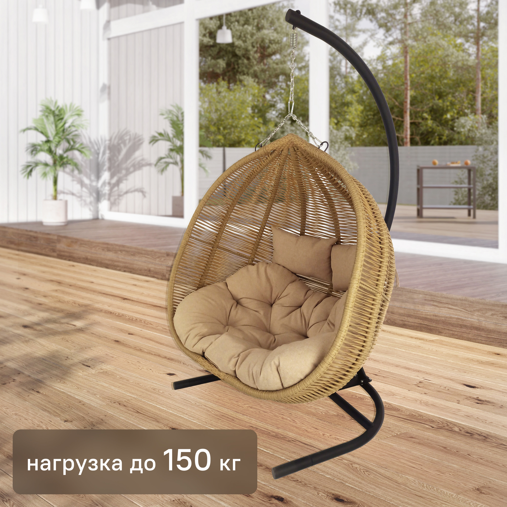 Изображение товара Кресло подвесное Nuar с опорой, сталь, бежевый цвет, складное, 150 кг