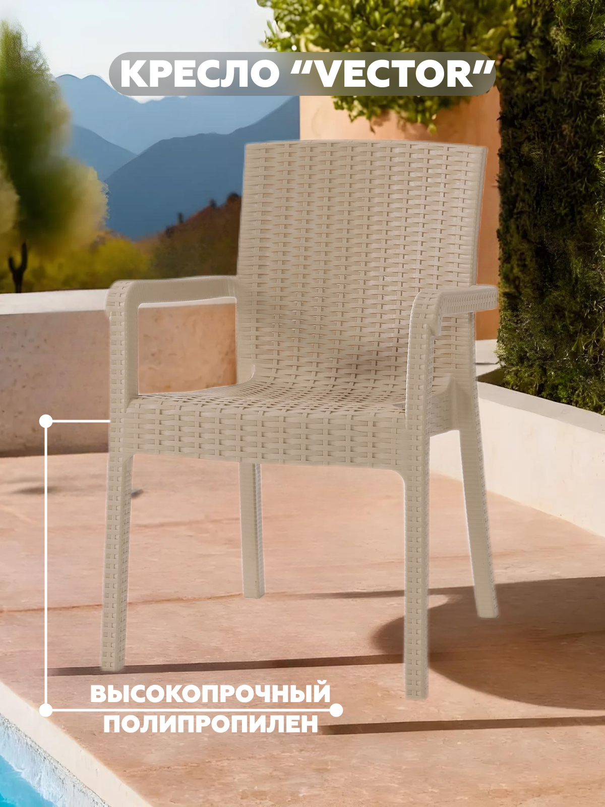 Изображение товара Садовое кресло Heniver SPC-V001 бежевый для террасы и балкона