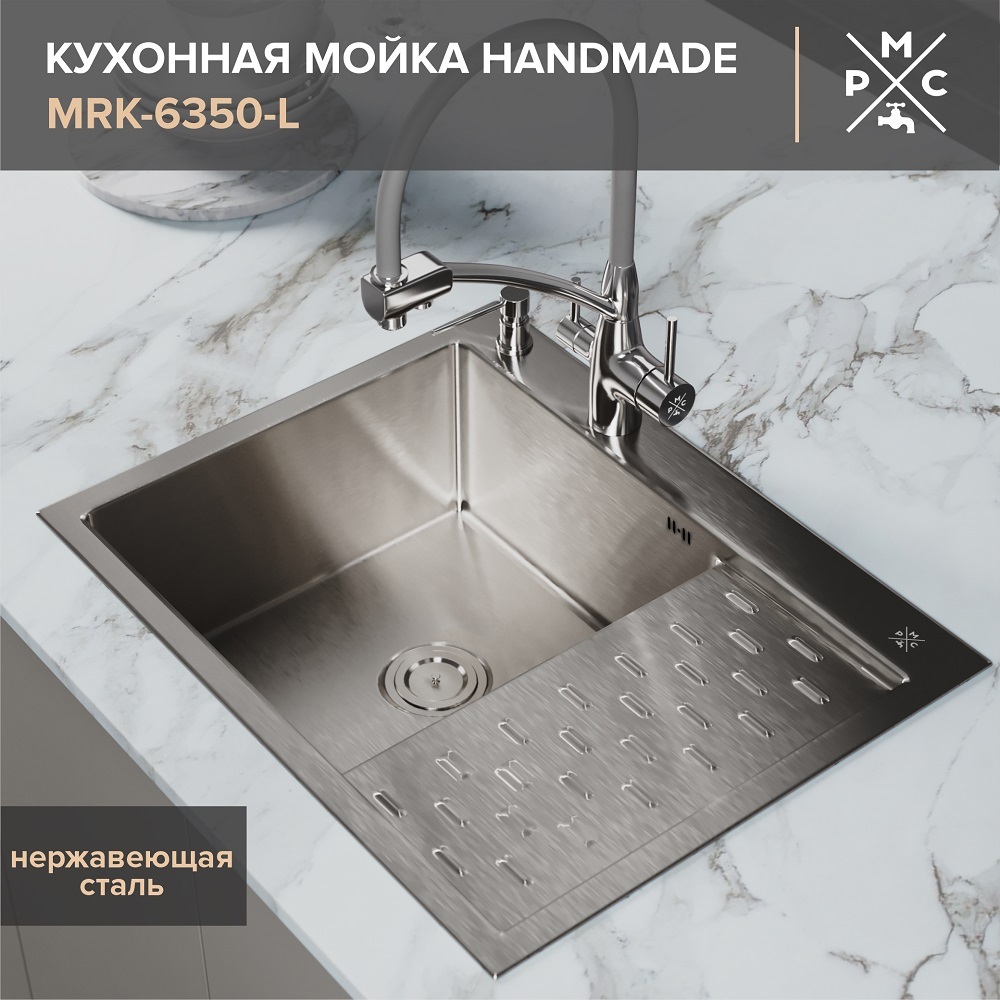 Изображение товара Врезная кухонная мойка РМС MRK-6350L из нержавеющей стали 62.9x50 см