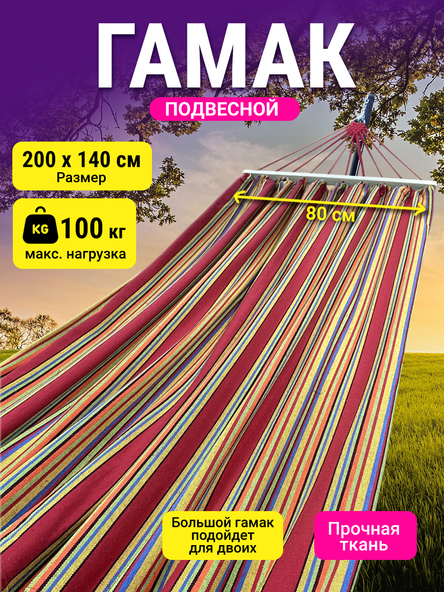 Изображение товара Гамак с перекладиной ProfiCamp Полоски 200x140 см до 100 кг