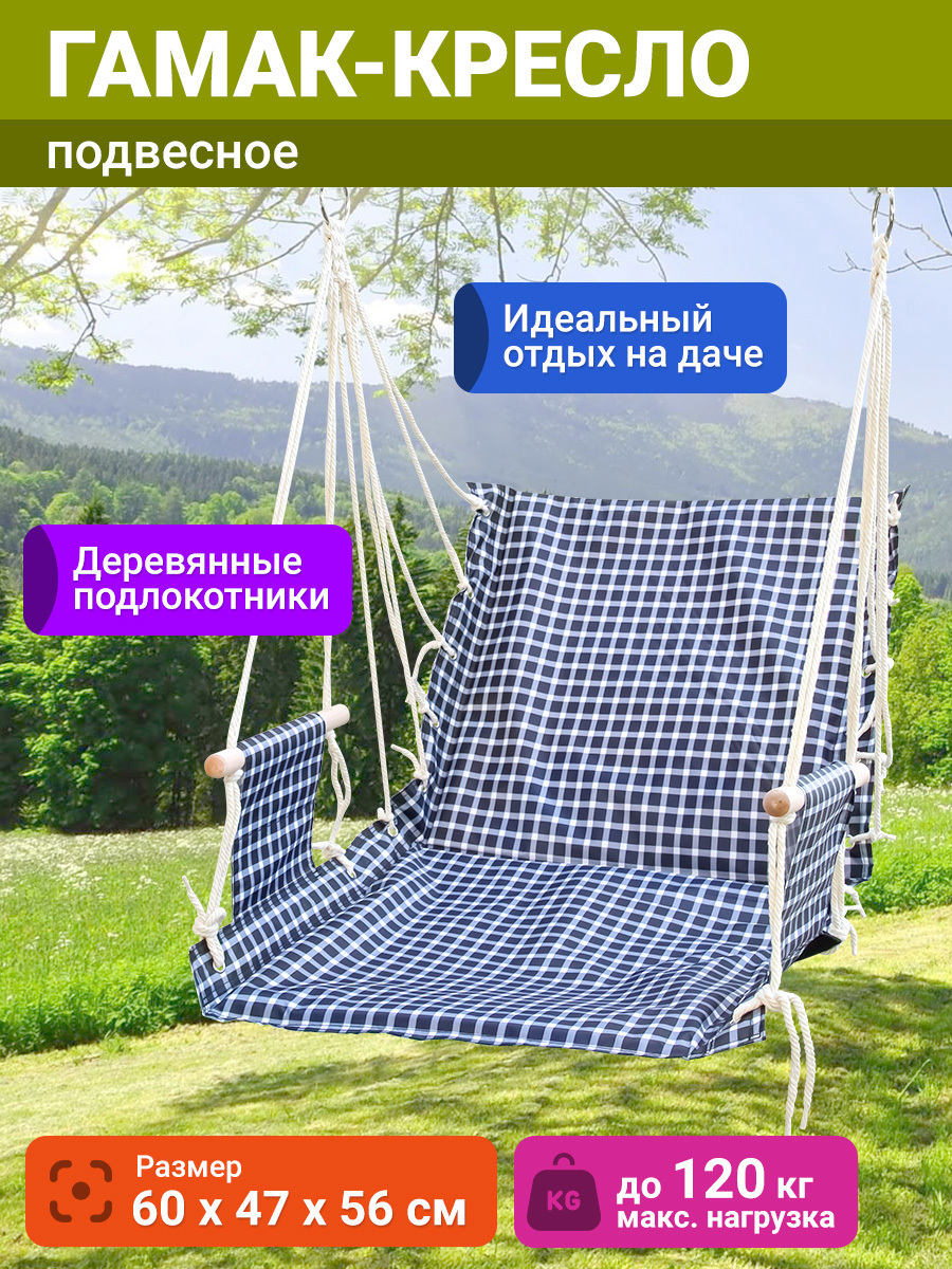 Изображение товара Кресло подвесное HYDC-1 1-местное до 120 кг разноцветное