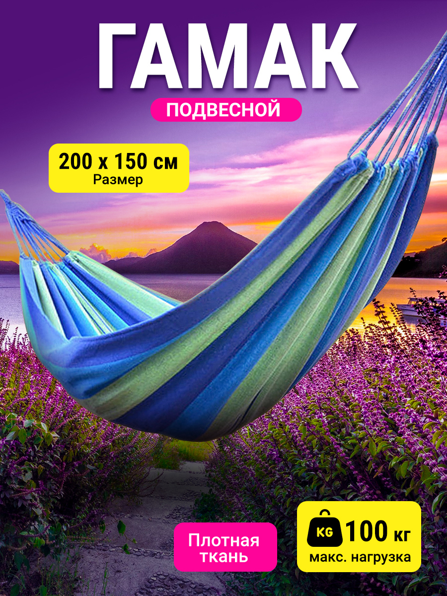 Изображение товара Гамак ProfiCamp Полоски 200x150 см поликоттон синий-зеленый для отдыха и сна