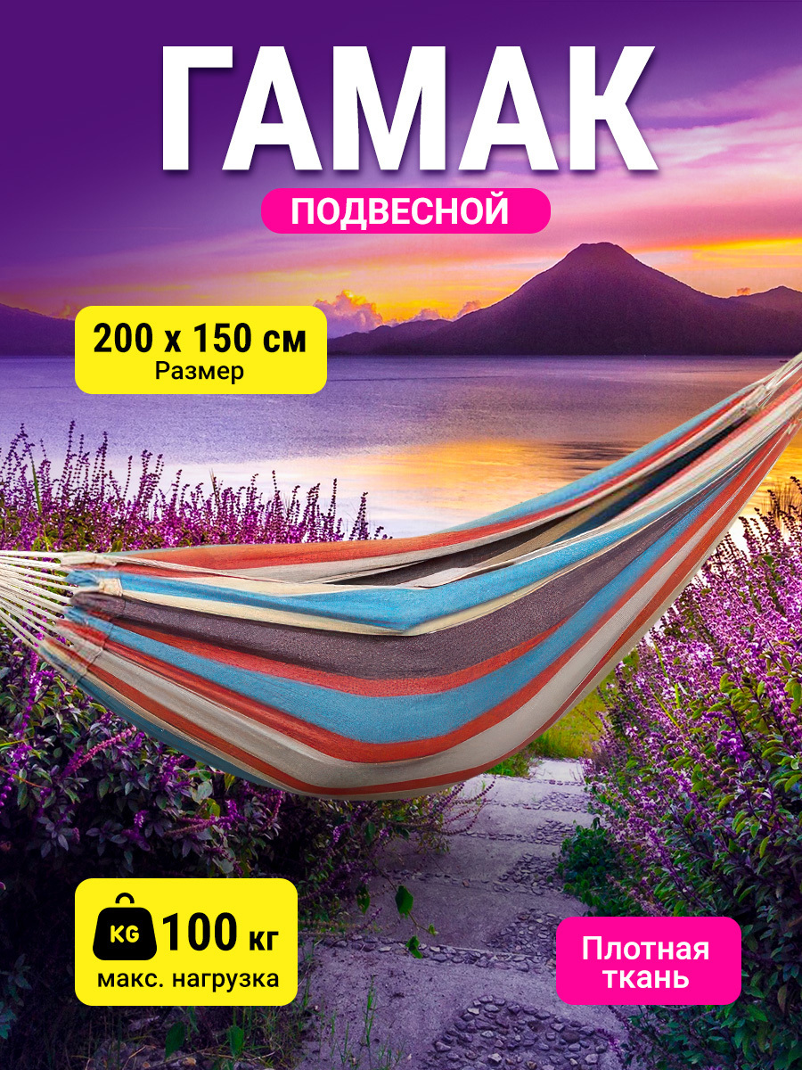 Изображение товара Гамак ProfiCamp Полоски 200x150 см из поликоттона красно-синий для отдыха и кемпинга