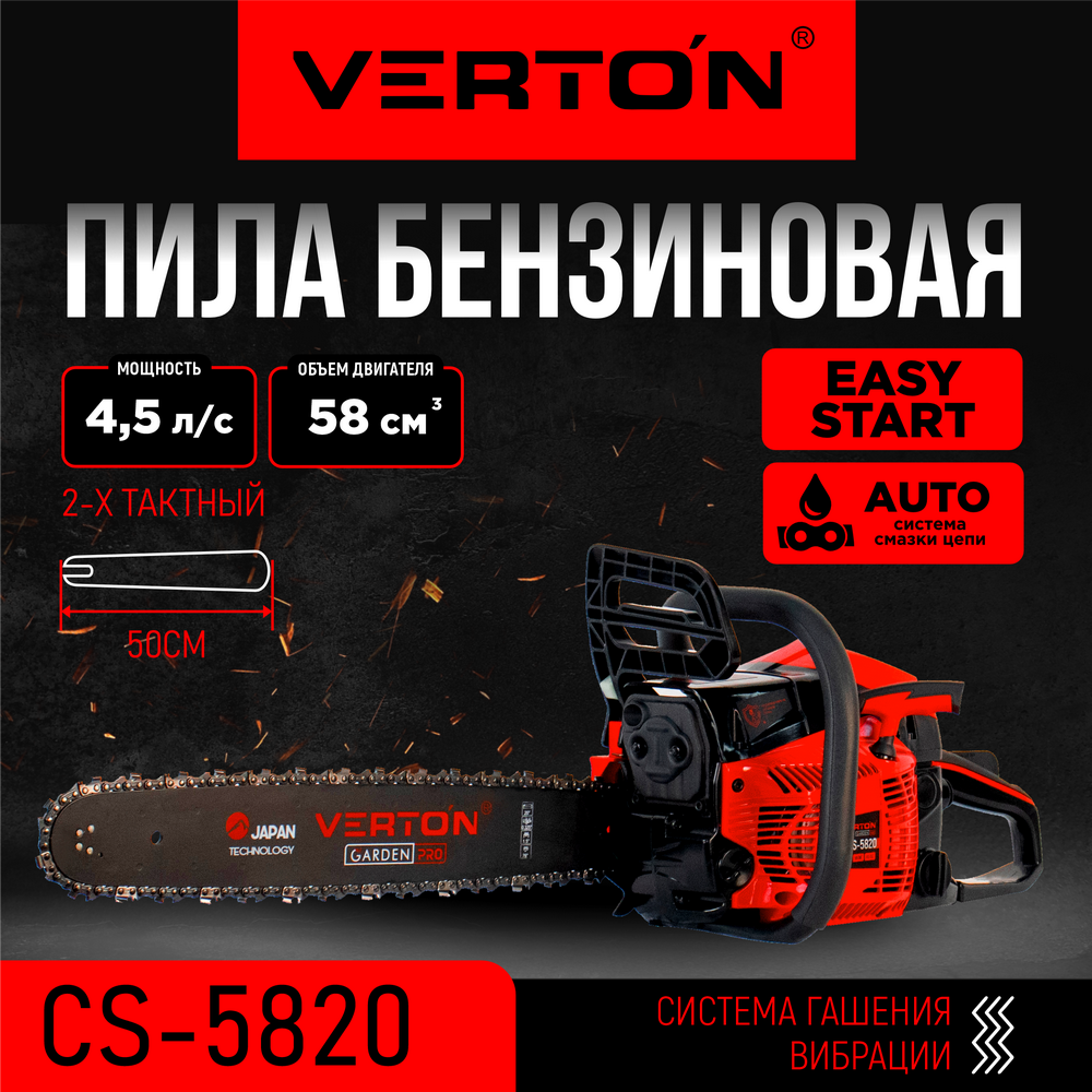 Изображение товара Бензопила Verton 01.13537.14138 4.5 л.с. шина 50 см