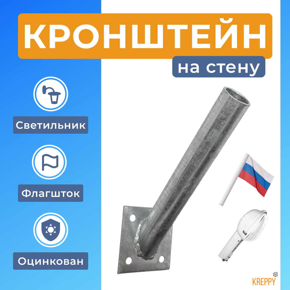 Кронштейн для консольного светильника настенный Kreppy оцинкованный 40 ...