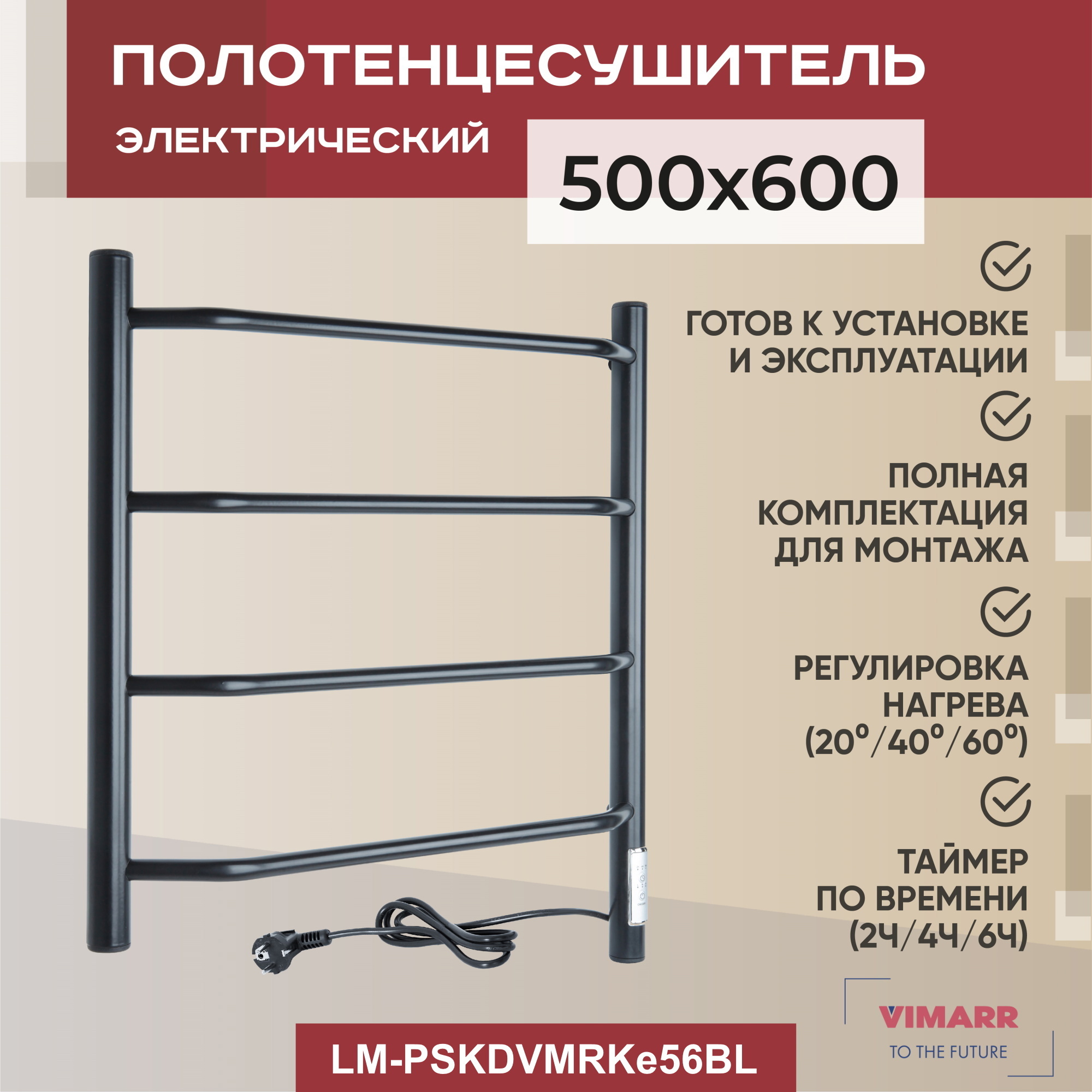 Изображение товара Электрический полотенцесушитель Vimarr Kaskad Mega 500x600 мм черный с терморегулятором