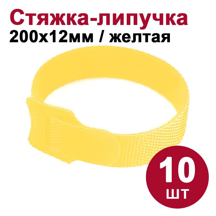 Изображение товара Стяжка липучка DORI 200x12 мм желтая многократного использования