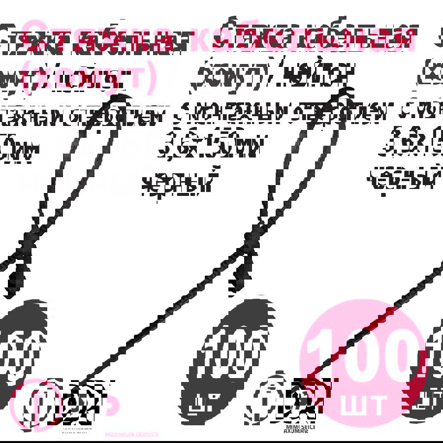 Изображение товара Кабельная стяжка Dori с монтажным отверстием 3.6x150 мм нейлон цвет черный 100 шт.