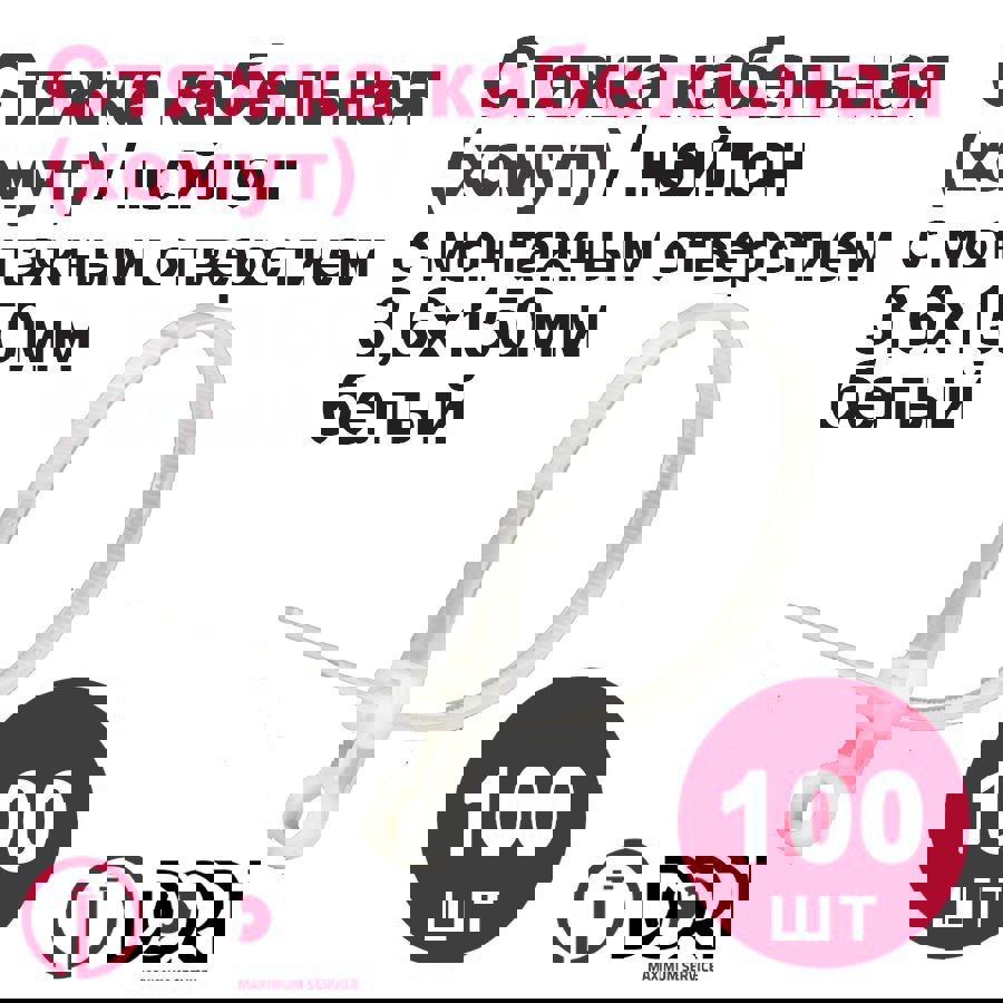 Изображение товара Кабельная стяжка Dori с монтажным отверстием 3.6x150 мм нейлон цвет белый 100 шт.