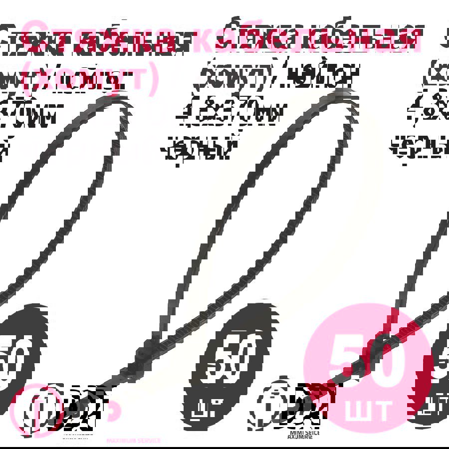 Изображение товара Кабельная стяжка DORI 4 8x370 мм нейлон черный 50 шт