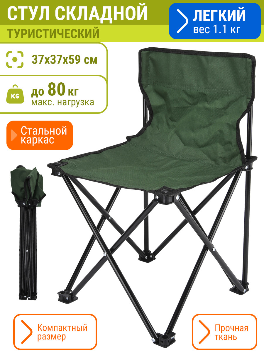 Изображение товара Складной садовый стул PROFFICAMP PC1814-136 для кемпинга рыбалки и отдыха