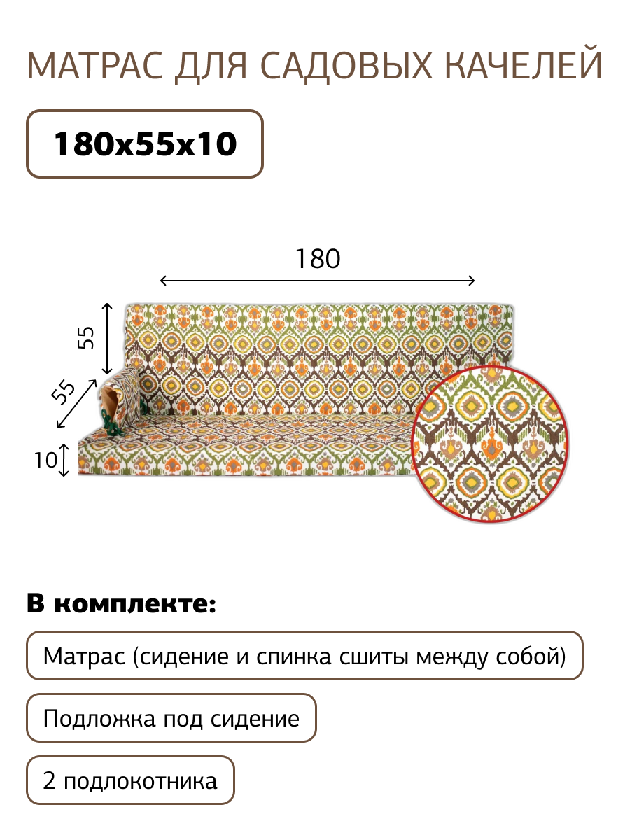 Изображение товара Матрас для садовых качелей Узоры 180x55x10 см хлопок и полиэстер