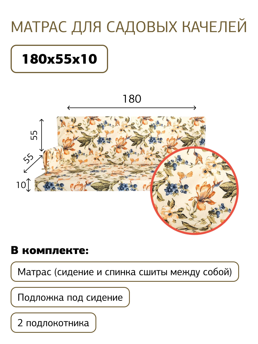 Изображение товара Матрас для садовых качелей Колибри терракот 180x55x10 см водоотталкивающий съемный чехол