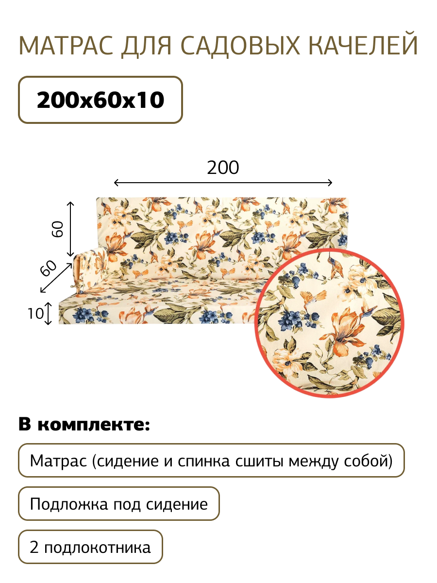 Изображение товара Матрас для садовых качелей Колибри терракот 200x60x10 см водоотталкивающая ткань