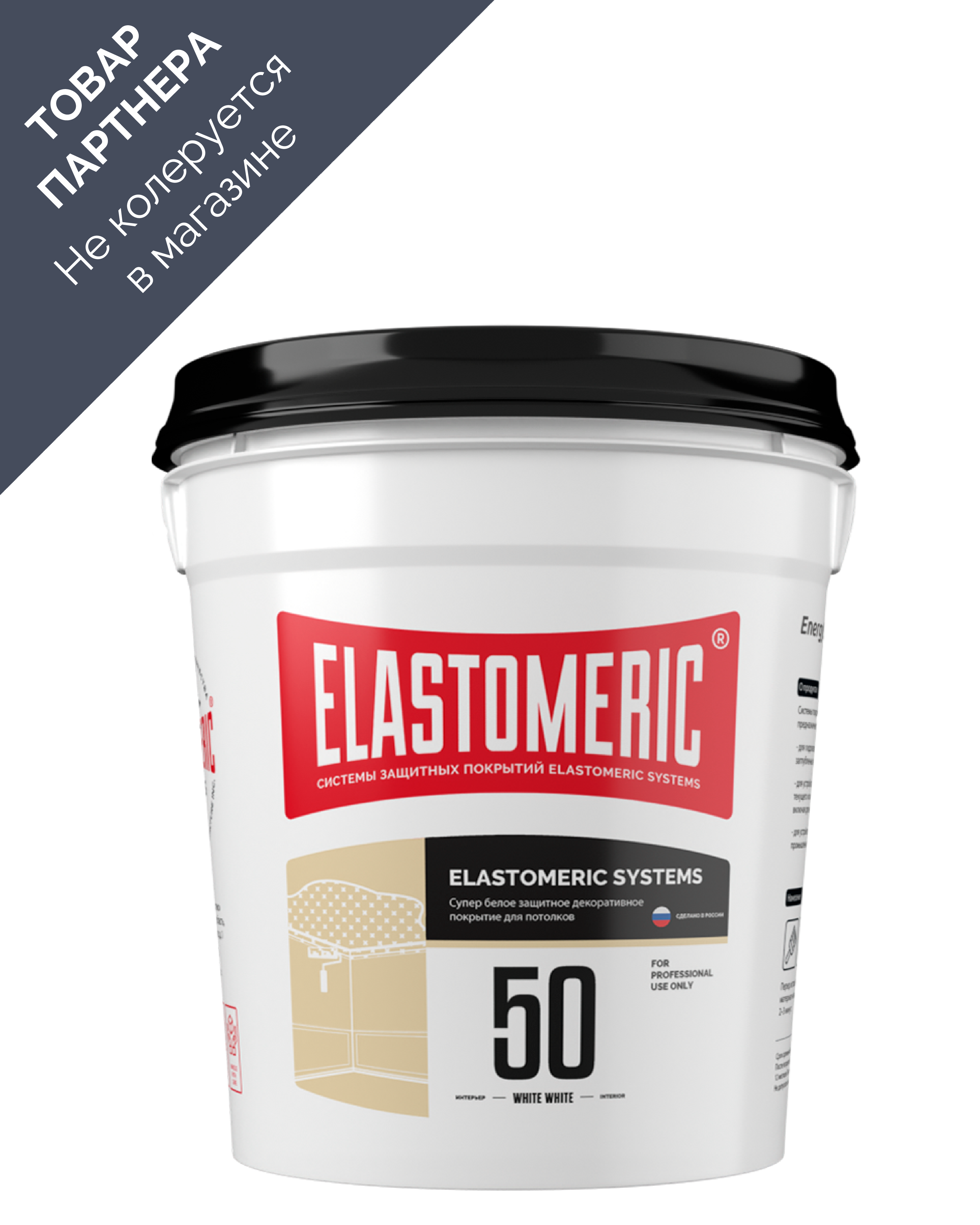 Изображение товара Краска для потолков Elastomeric Systems матовая база А супер белая 20 кг