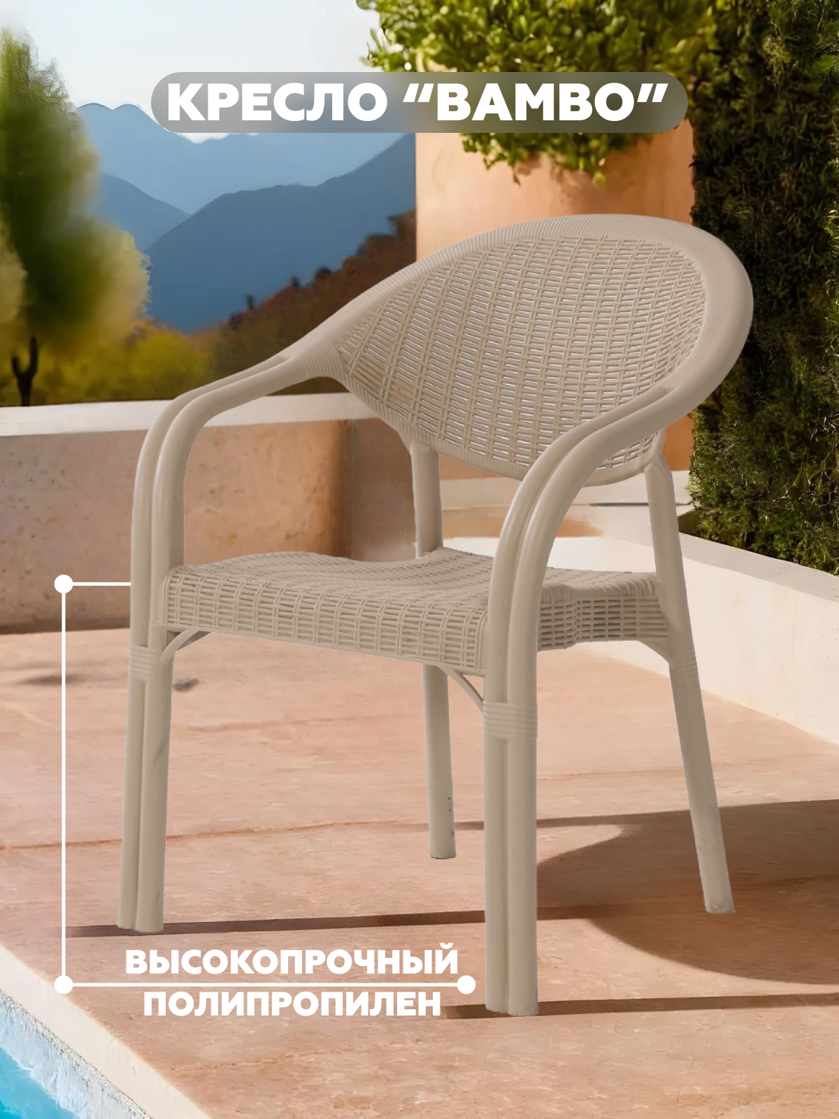 Изображение товара Стул садовый Heniver SPC-B018 беж Bambo 43.5 см х 82 см х 43.5 см пластик антрацит