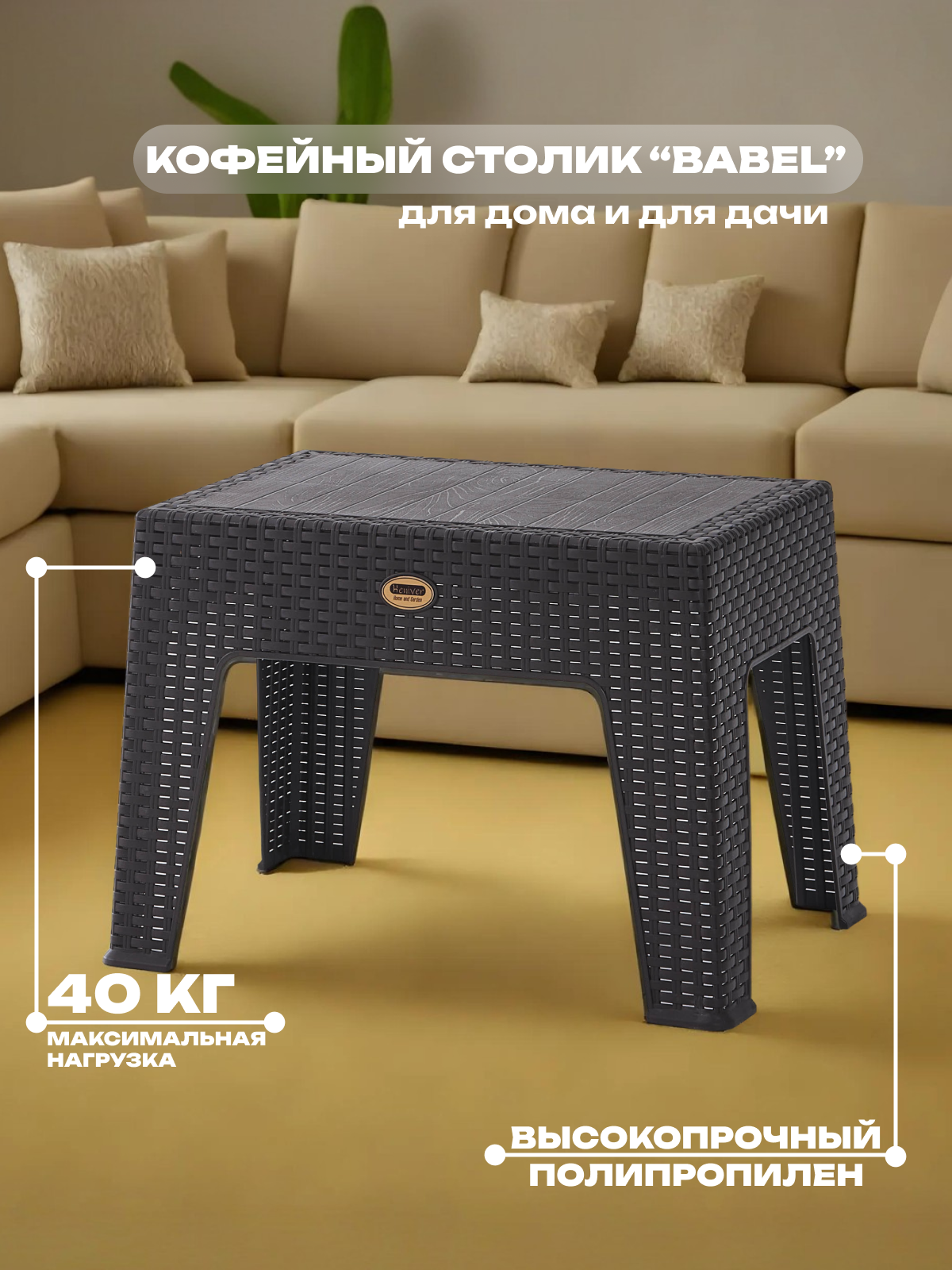 Изображение товара Стол садовый раздвижной Heniver BABEL из полипропилена антрацит 43,5х40х55 см