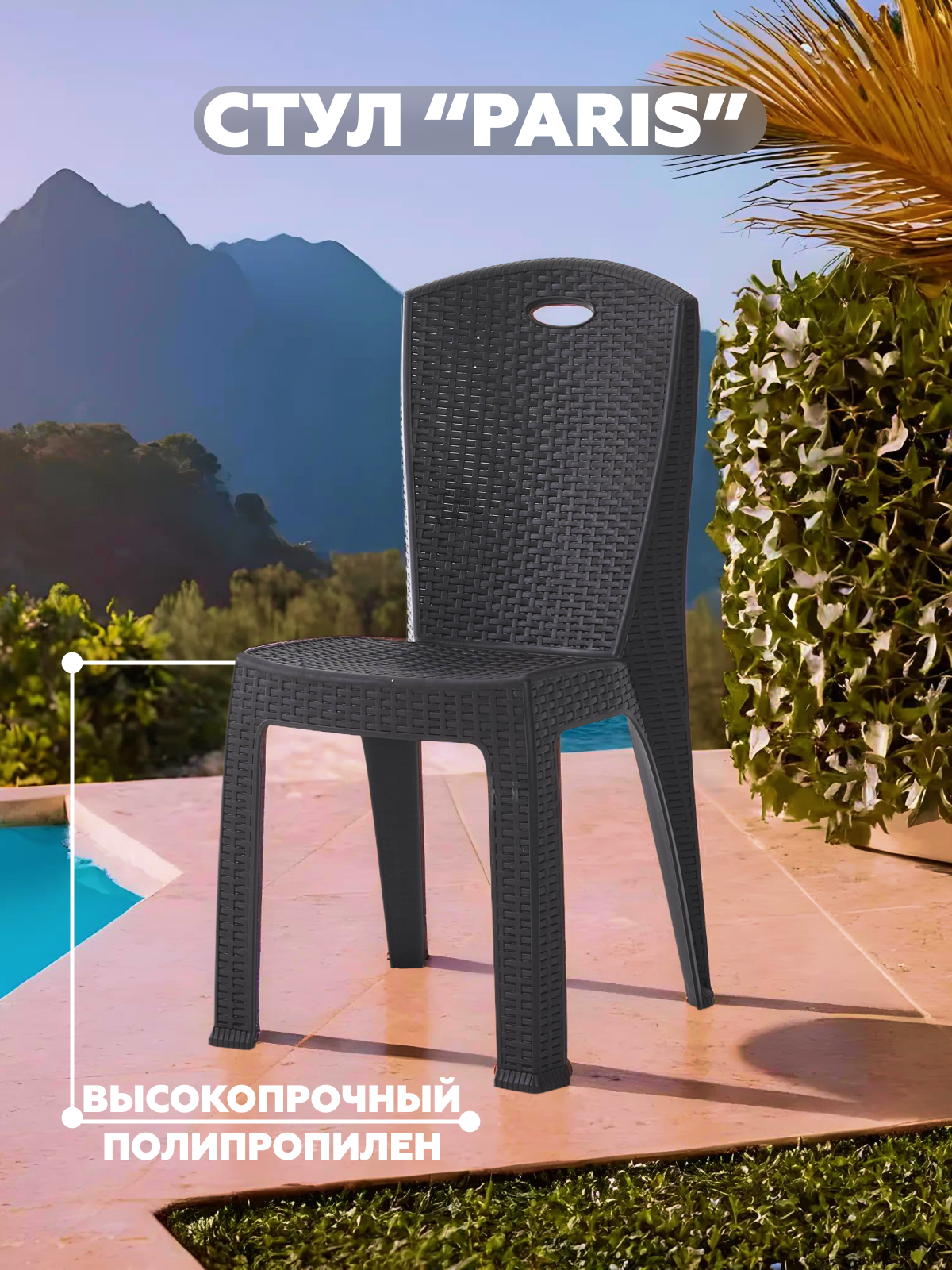 Изображение товара Садовый стул Heniver PARIS 36 см х 88 см антрацит