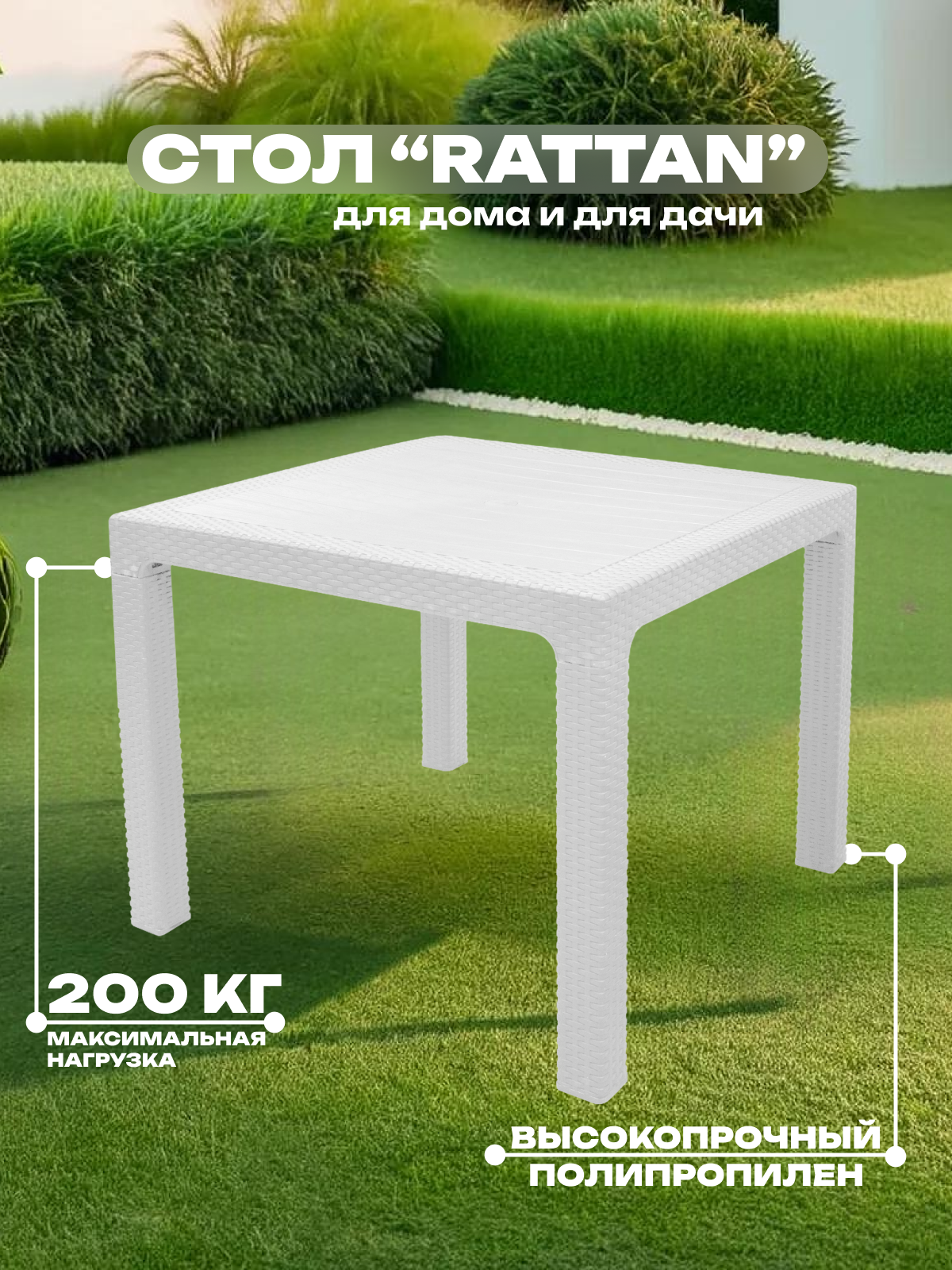 Изображение товара Садовый стол Heniver RATTAN 90x90x75 см комбинированный полиэтилен ротанг