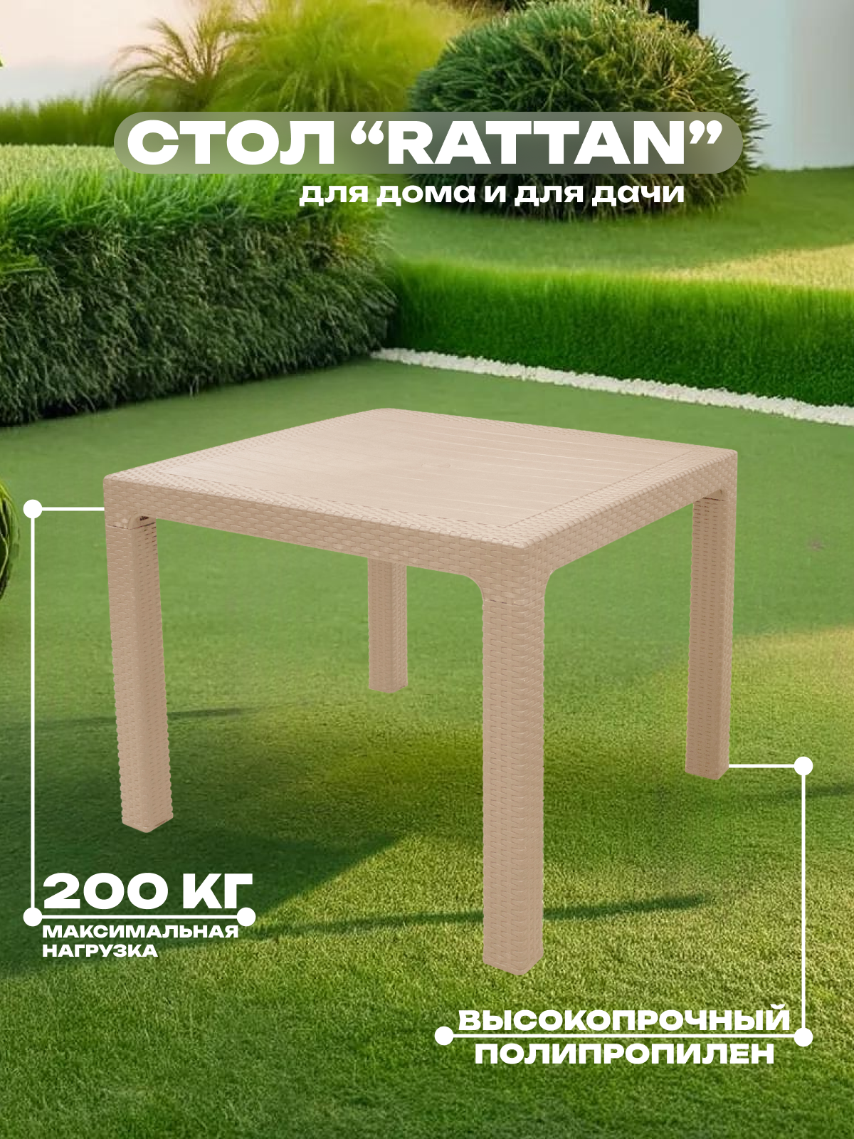 Изображение товара Нераздвижной садовый стол Heniver RATTAN 90 см x 90 см x 75 см