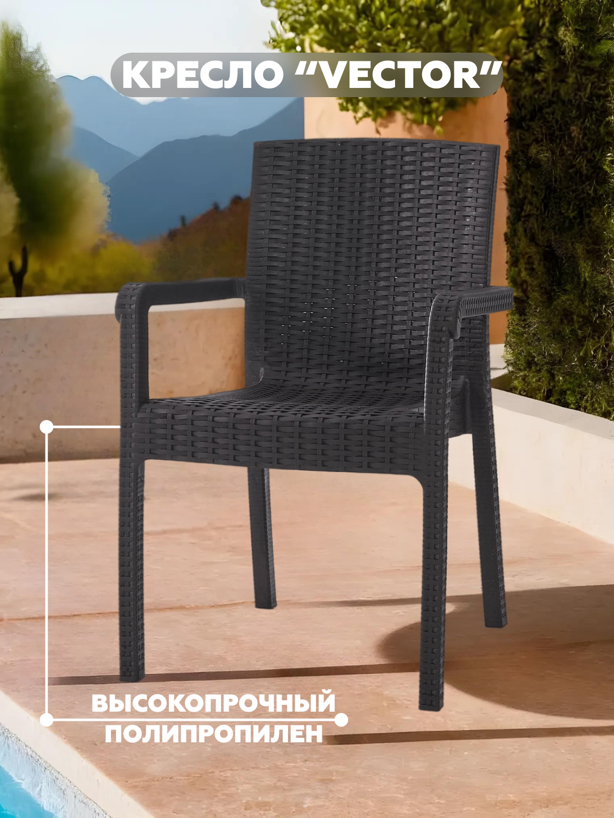 Изображение товара Кресло садовое Henri ver VECTOR пластиковое черное 58х45х85 см