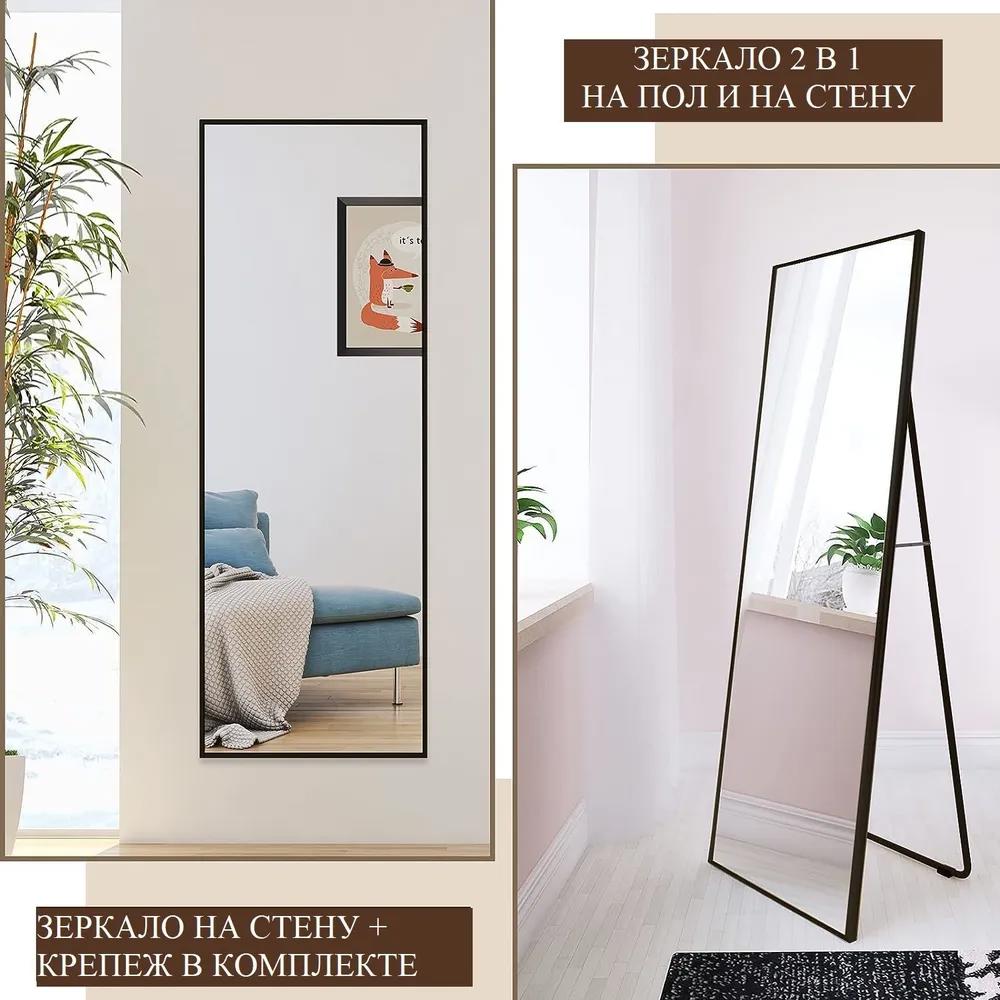 Зеркало напольное в полный рост A+T home decor Legger 551462 42x152 см ...