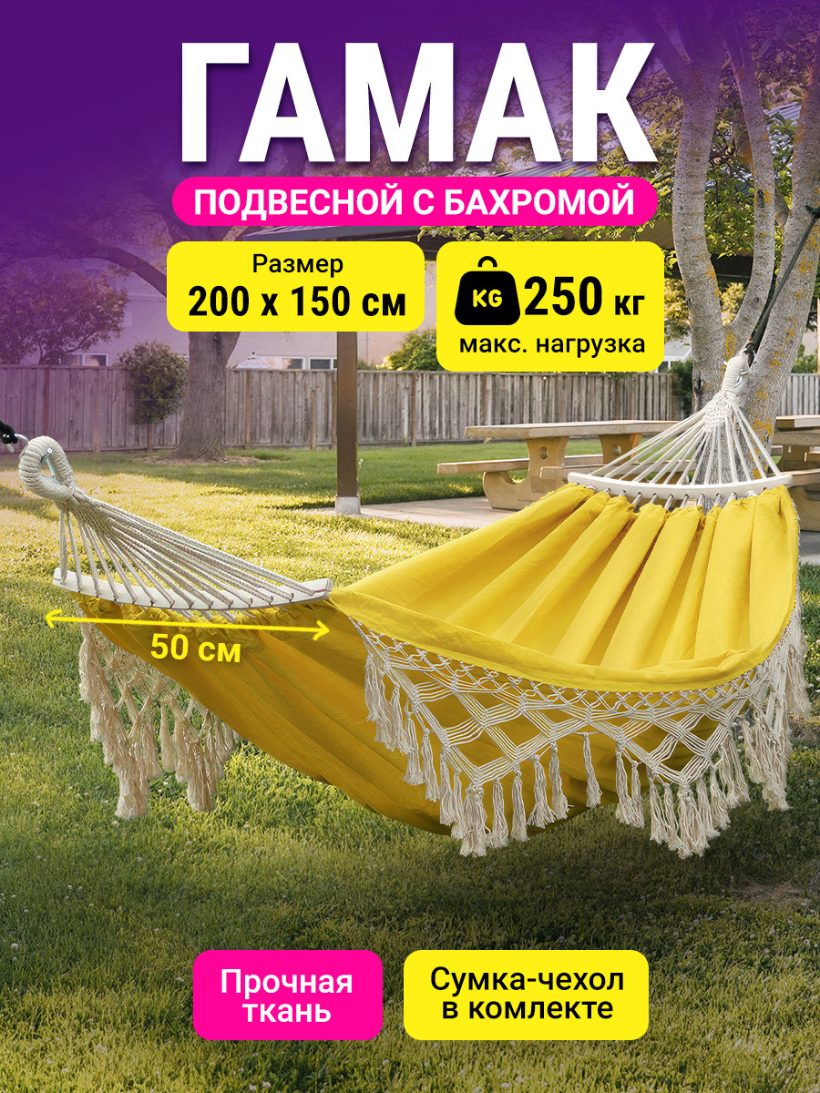 Изображение товара Гамак Proficamp Pc1814-193 желтый 200x150 см прочный легкий для отдыха на природе