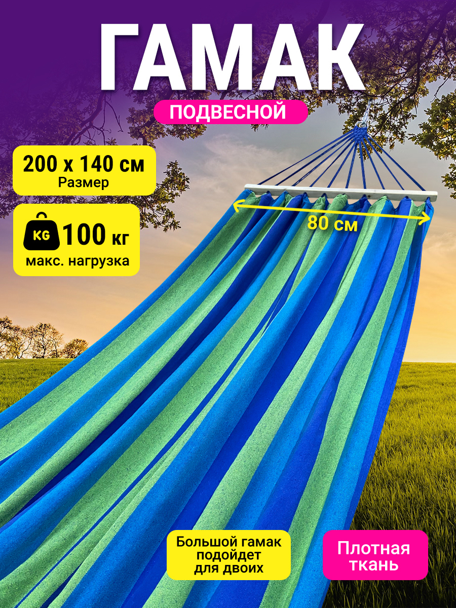 Изображение товара Гамак с перекладиной ProfiCamp 200x140 см поликоттон до 100 кг сине-зелёный