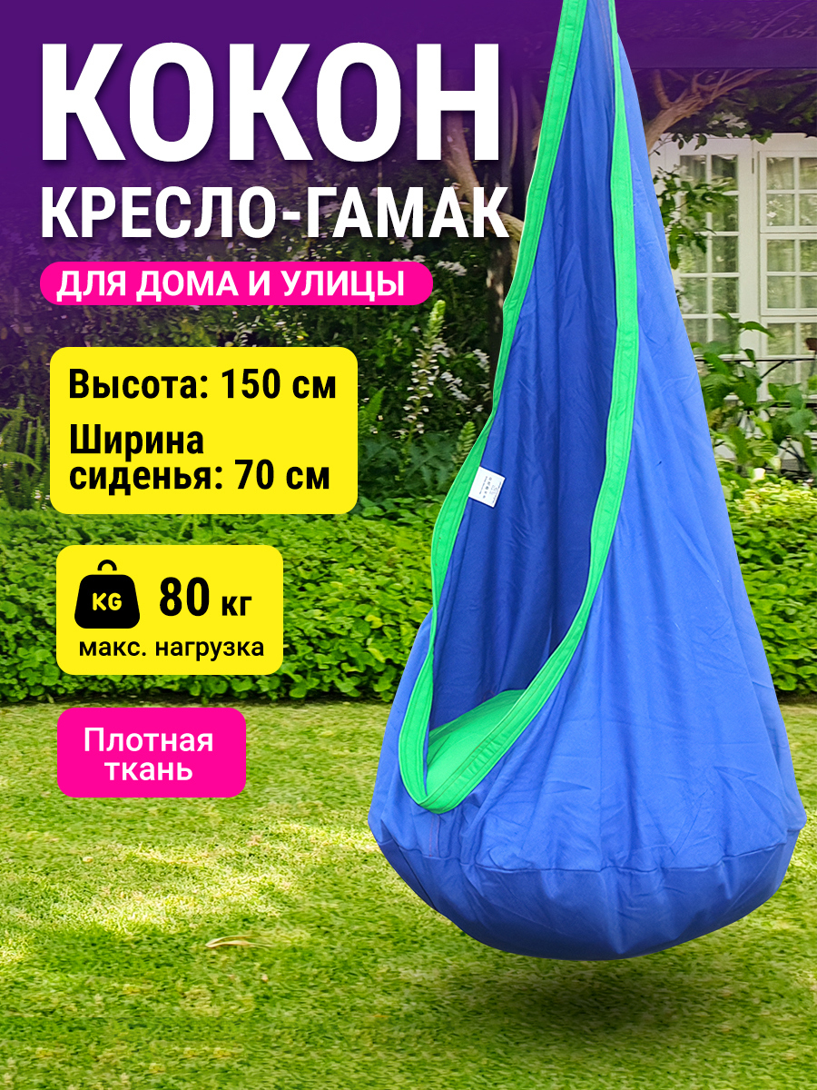 Изображение товара Гамак-кресло ProfiCamp Кокон 70x150 см хлопок до 80 кг разноцветное