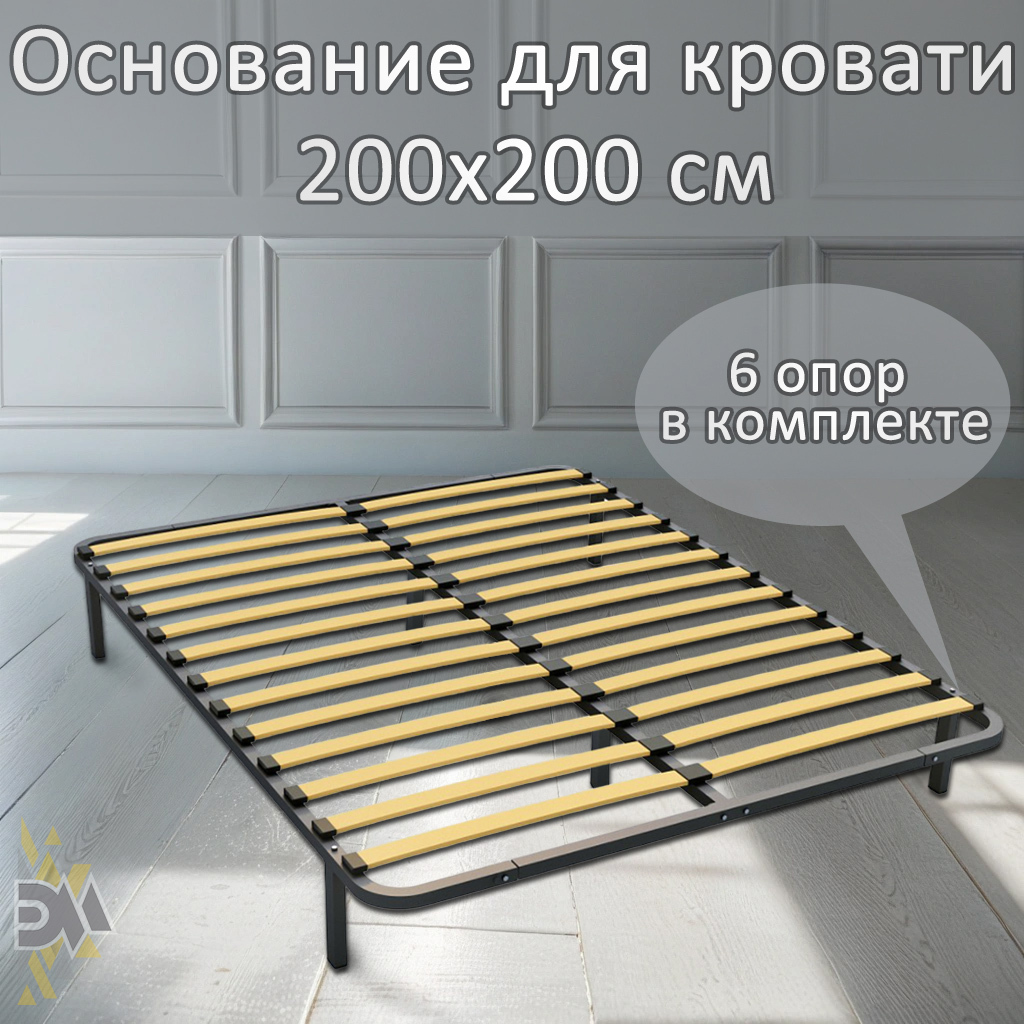 Изображение товара Основание для кровати с 6 опорами Элимет 200x200 см сталь черный