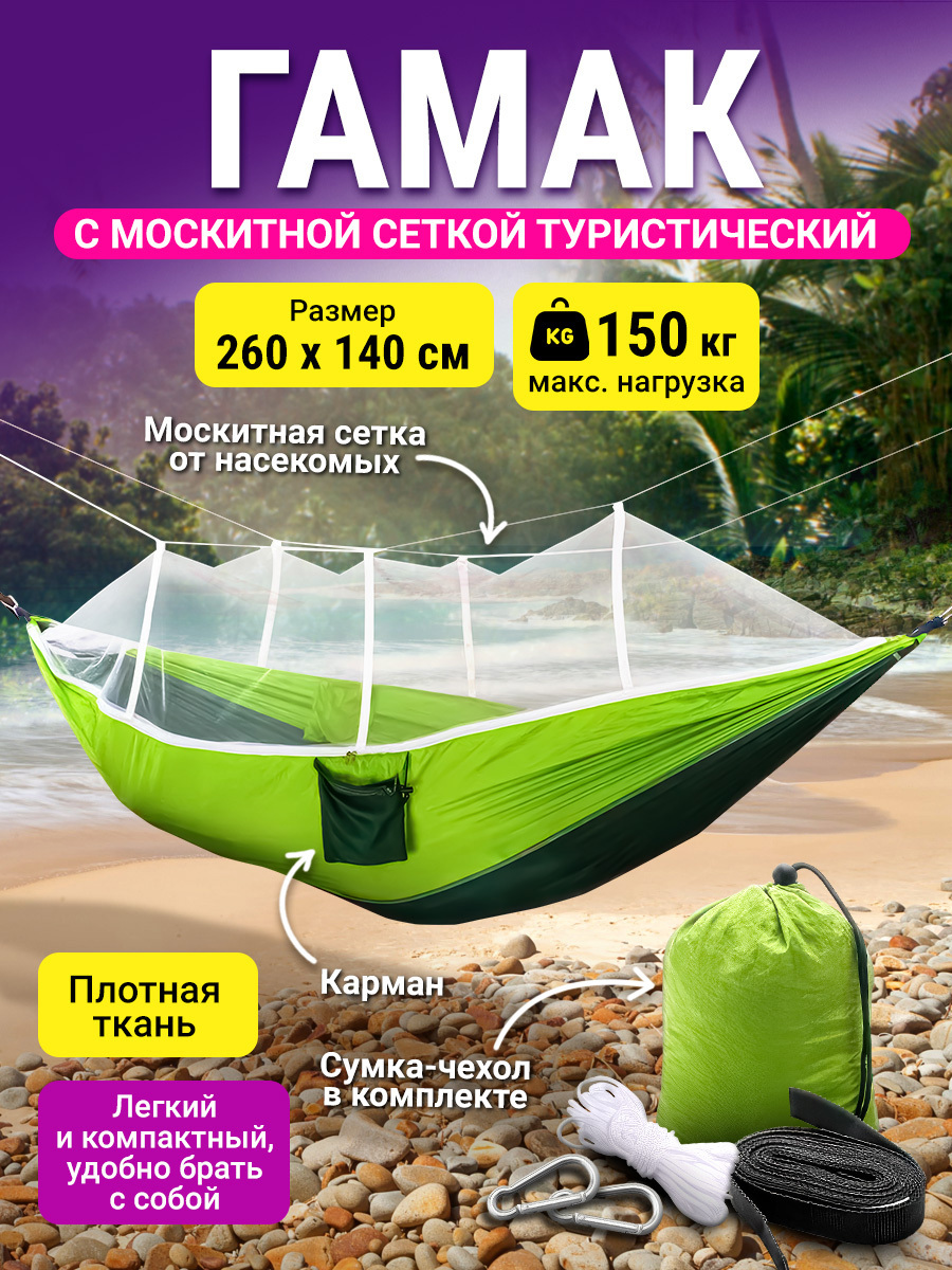 Изображение товара Гамак Velton park Vlt1803-107 нейлоновый с москитной сеткой 260x140 см