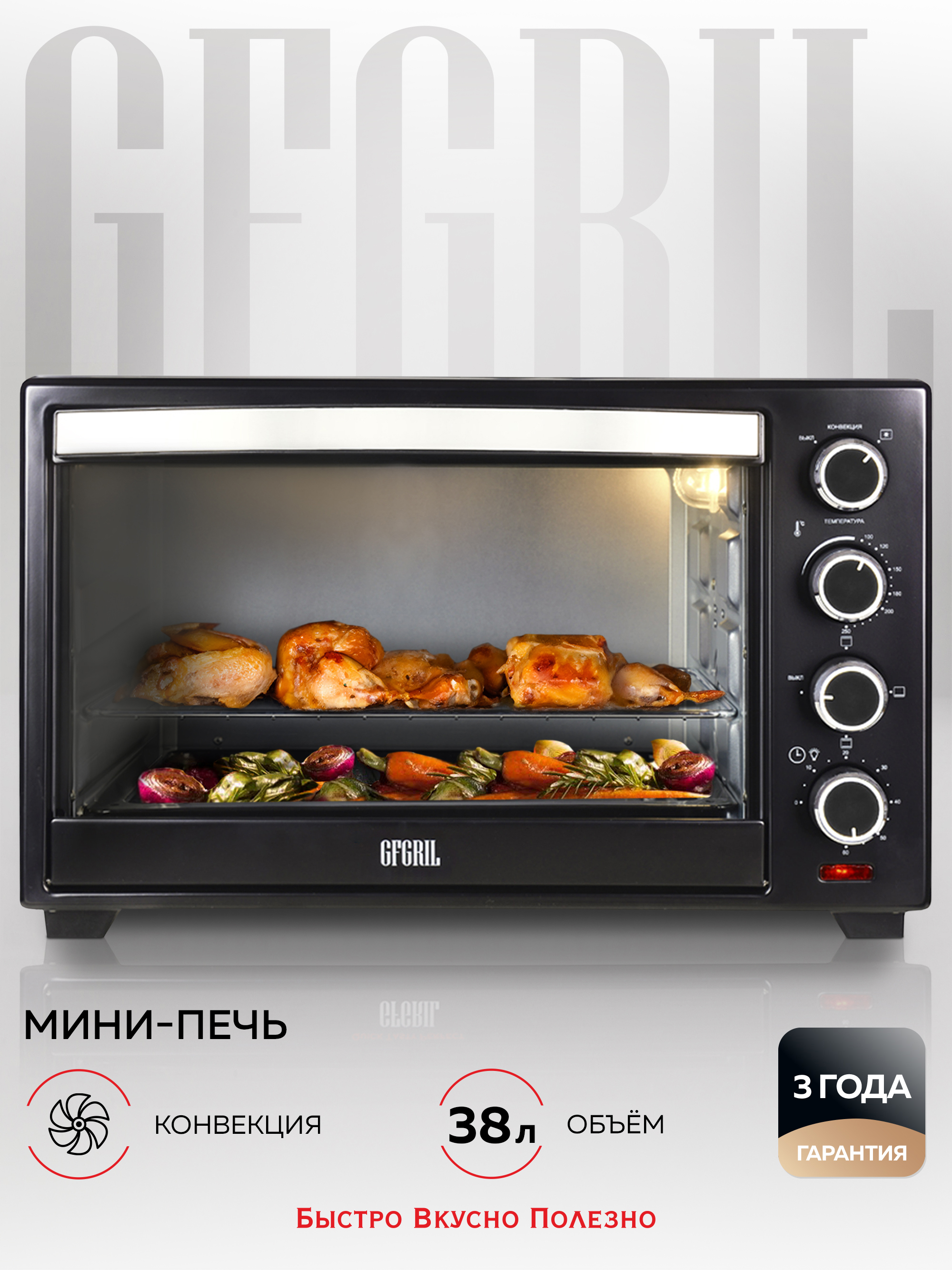 Изображение товара Электропечь GFGRIL GFO-38B 38л 1600Вт черная с конвекцией и грилем