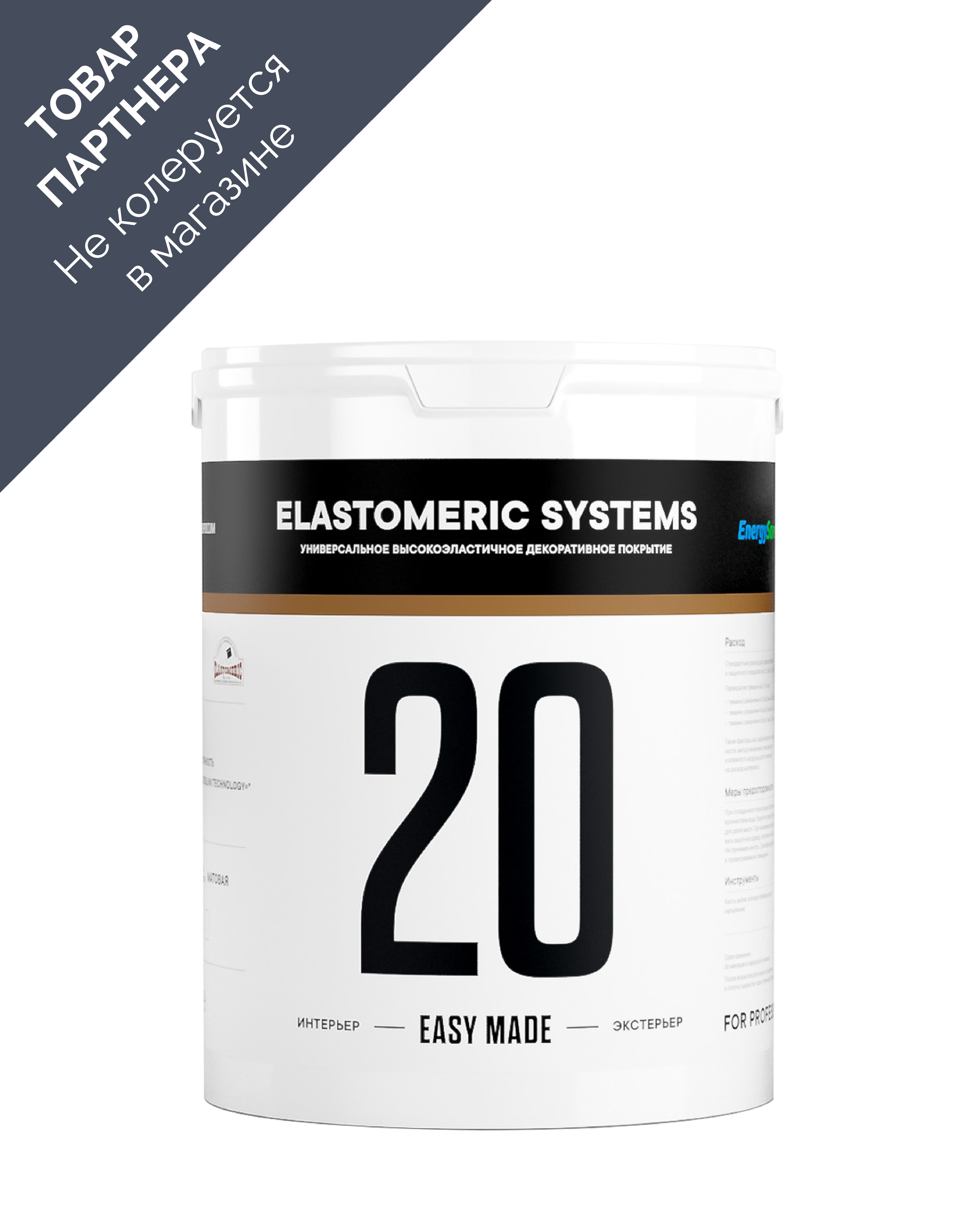 Изображение товара Высокоэластичная краска Elastomeric Systems Easy Made матовая Белая 5л для фасадов и интерьера