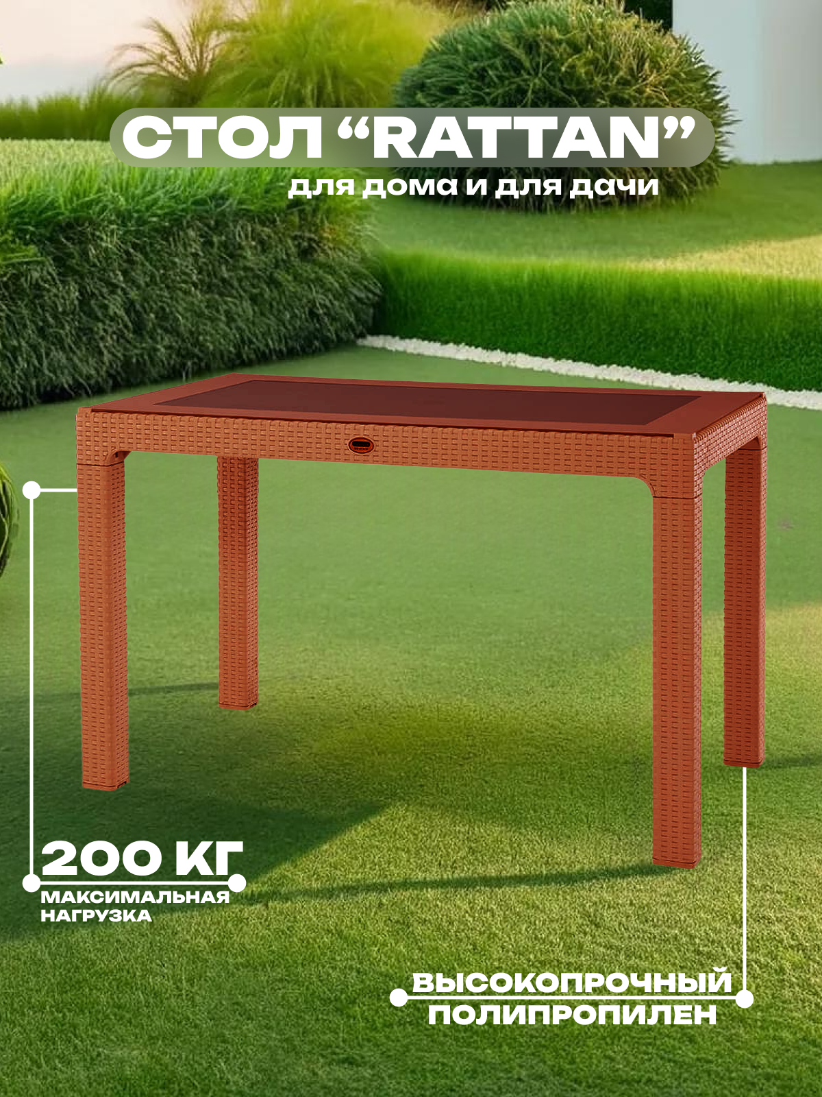 Изображение товара Нераздвижной садовый стол Heniver RATTAN 120x120 см из полипропилена