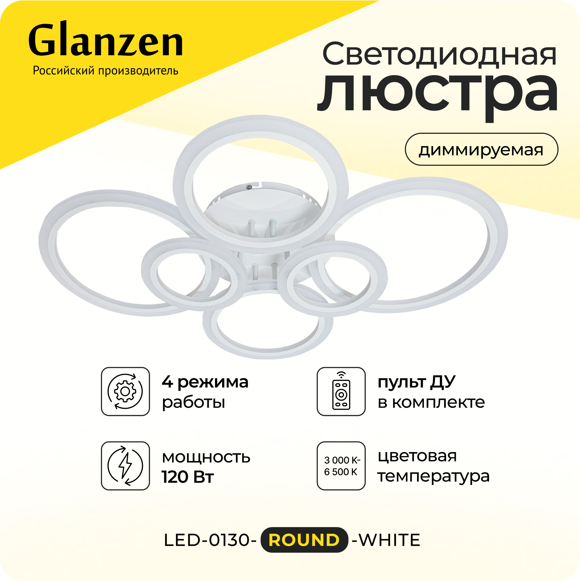Изображение товара Люстра потолочная светодиодная Glanzen Led-0130-round-white с пультом и RGB регулировкой