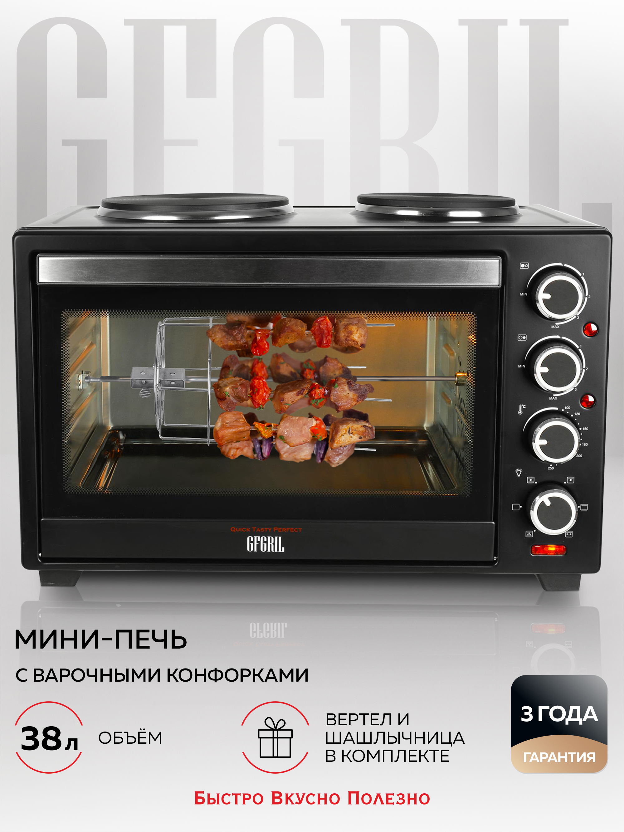 Изображение товара Электропечь Gfgril GFO-40 53.3x39x33.5 см 1.6 кВт цвет черный