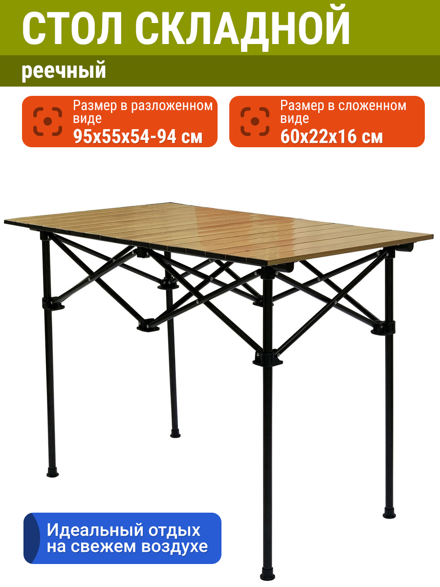 Изображение товара Садовый стол складной Proficamp СС-191 95 см x 55 см x 94 см