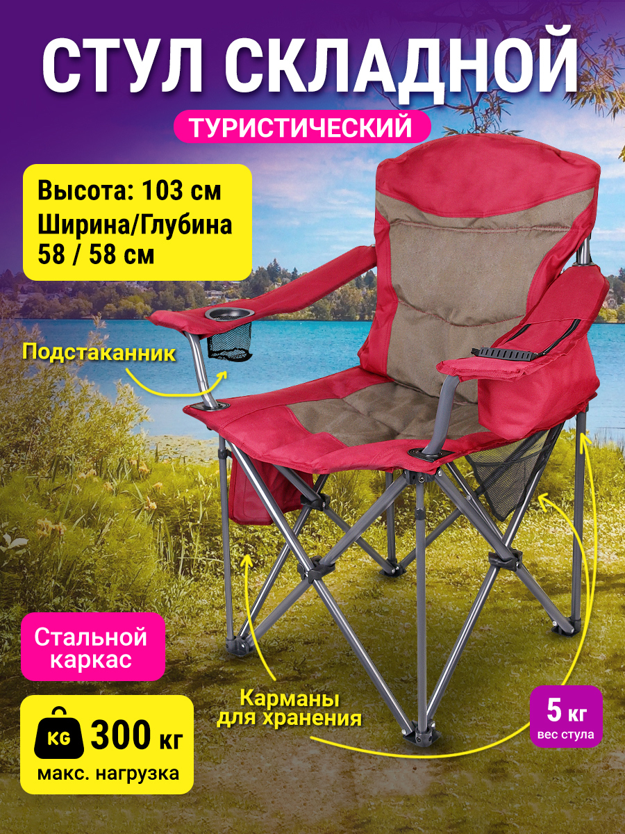 Изображение товара Кресло садовое складное Proficamp КС-123 58 см х 58 см х 52 см Оксфорд красный