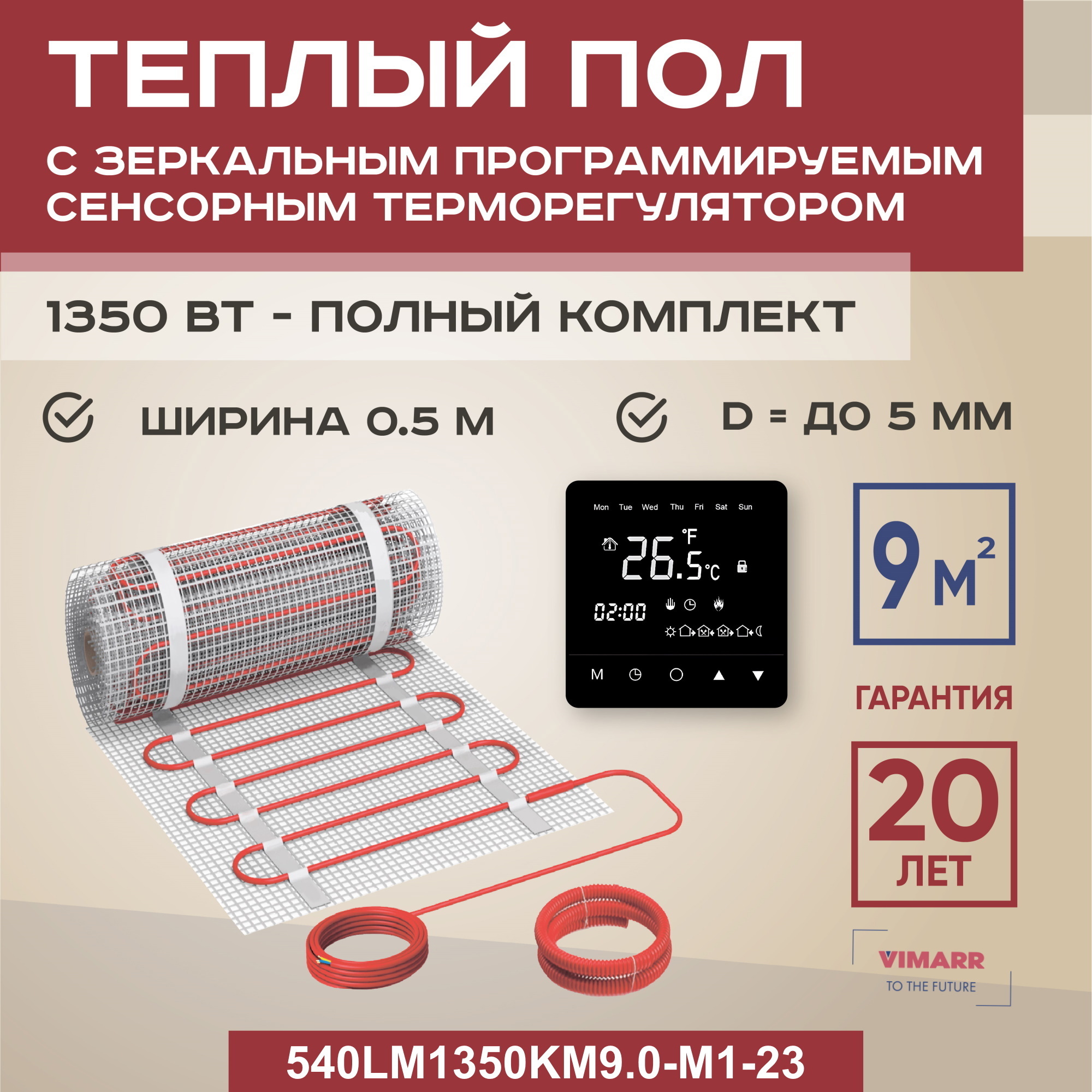 Изображение товара Нагревательный мат Vimarr LM 540LM1350KM9.0-M1-23 для теплого пола 9 м²