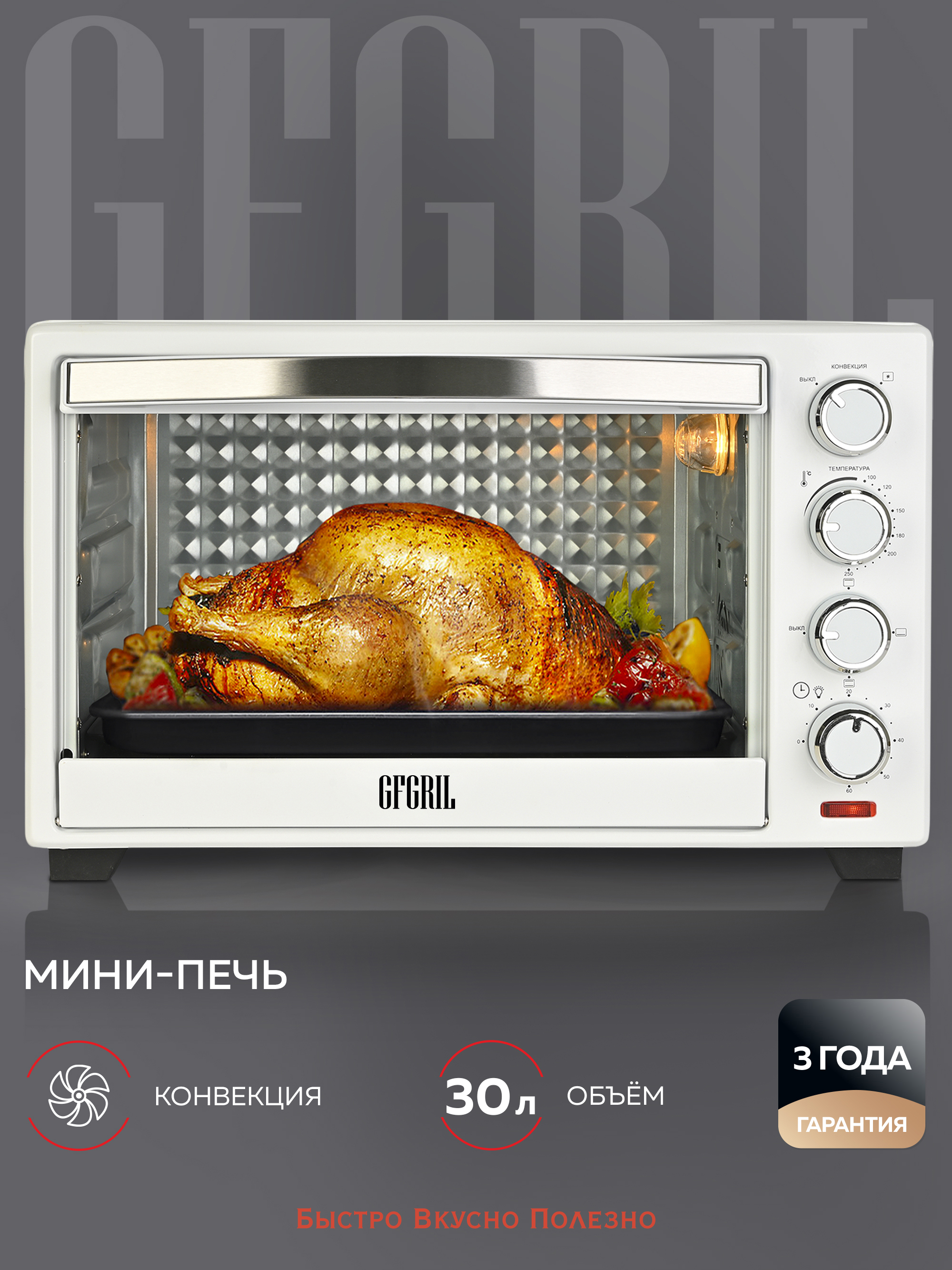 Изображение товара Электропечь GFGRIL GFO-30W 30л 1600Вт механика таймер глянец Китай