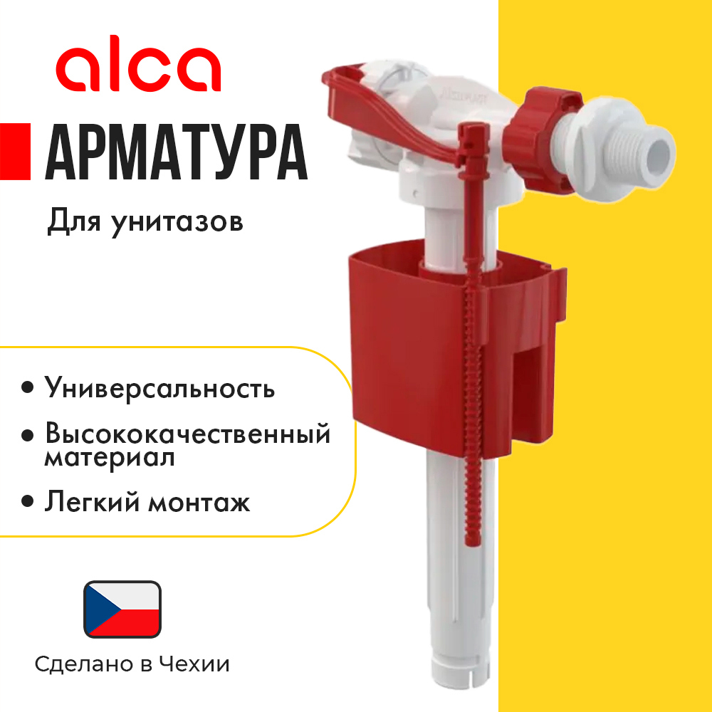 Изображение товара Заливной клапан для бачка Alcaplast 3/8" боковое подключение A150-3/8"