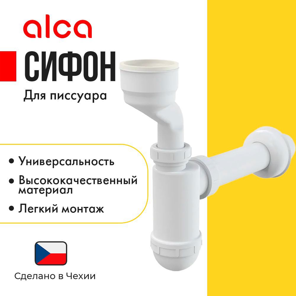 Изображение товара Сифон для писсуара с манжетой AlcaPlast A45A D40 мм.