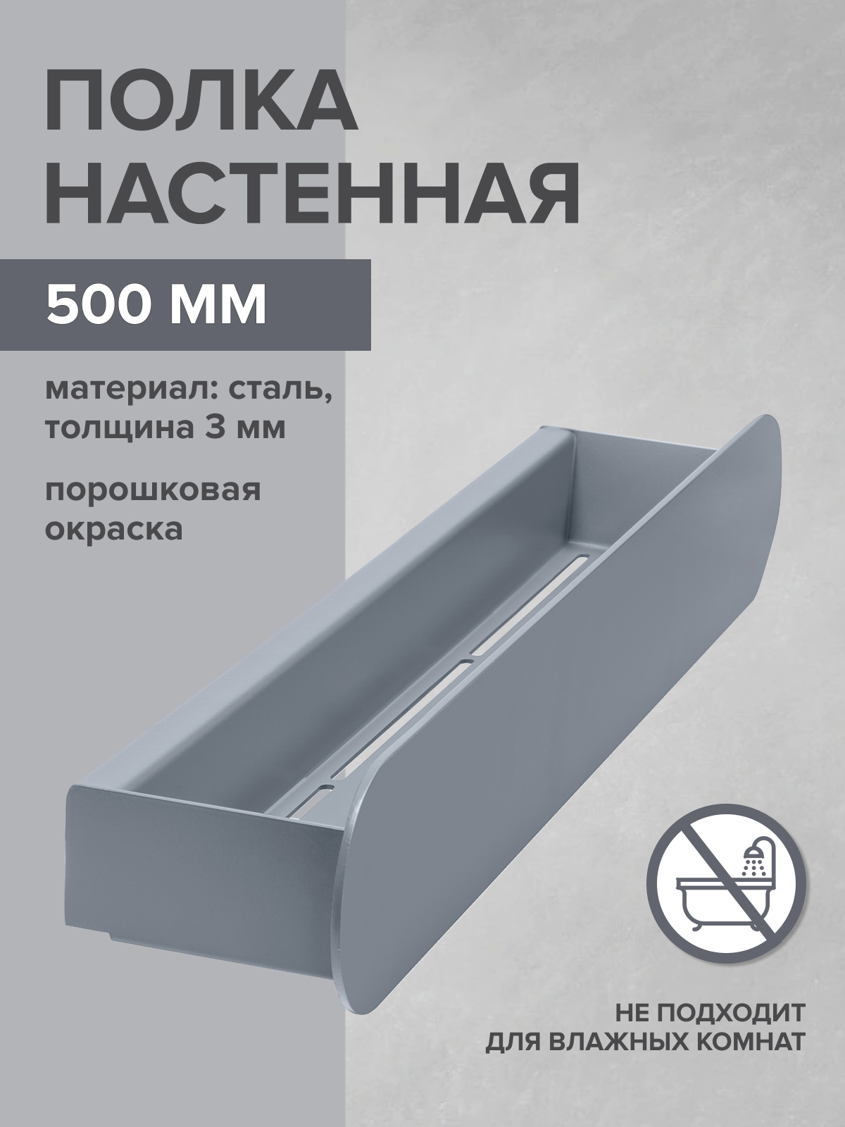 Изображение товара Настенная полка Greenween GW-OMEGA-500-G серый 50x8 см