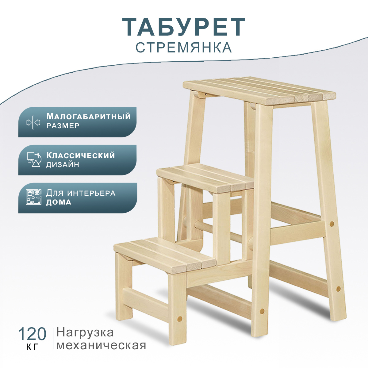 Изображение товара Складной табурет Мебелик Массив 31x46x64 см из натурального дерева