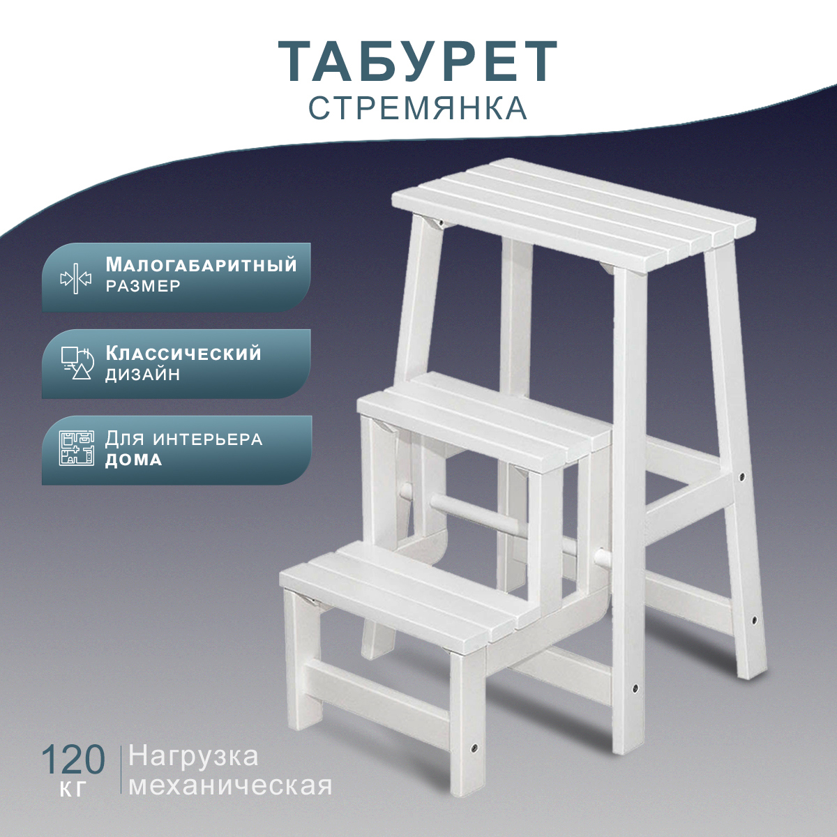 Изображение товара Складной табурет Мебелик Массив 31x46x66см из натурального дерева белый