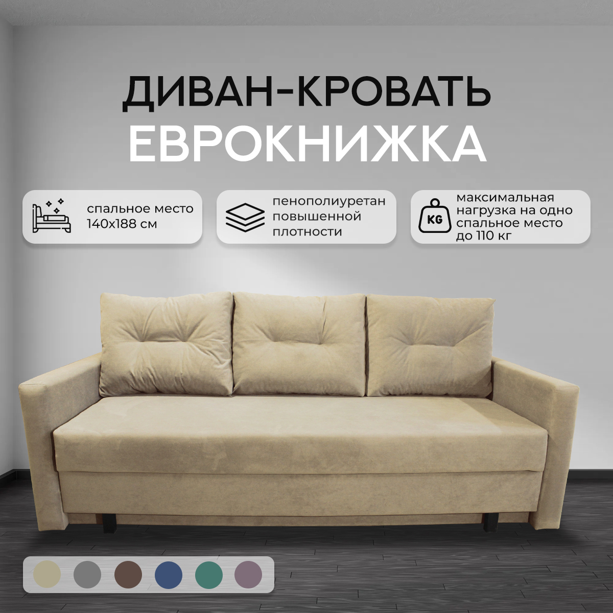 Изображение товара Диван Феникс Еврокнижка 211x77x103 см велюр цвет ivori