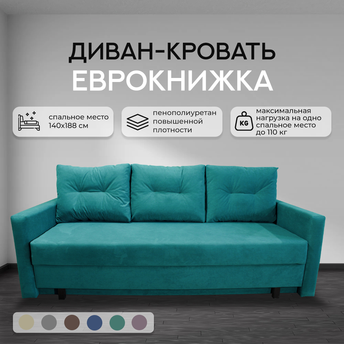 Изображение товара Диван Феникс Еврокнижка с ящиком и подушками цвет izumrud