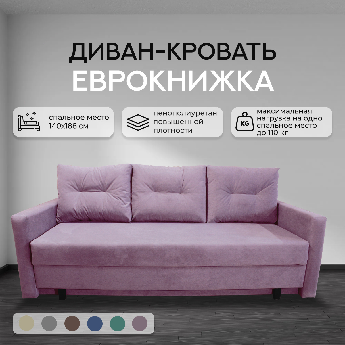 Изображение товара Диван Феникс Еврокнижка 211x77x103 см велюр цвет mist lavender