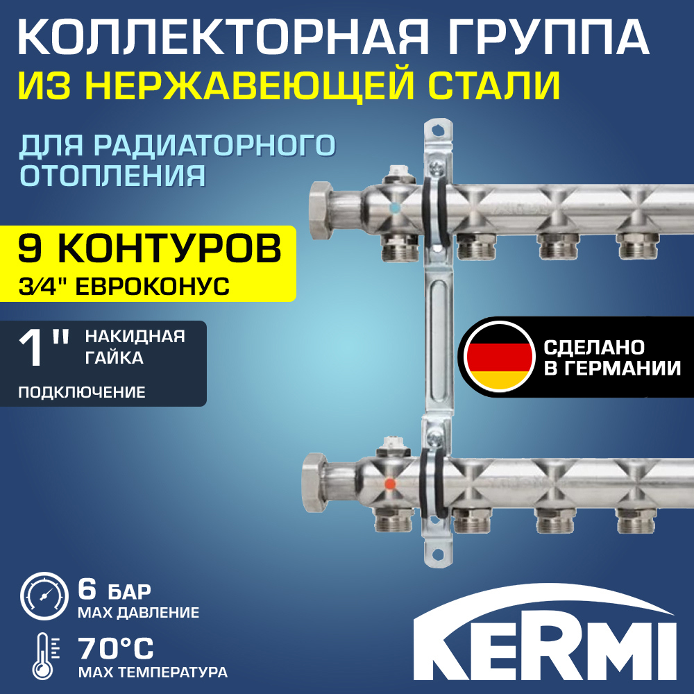 Изображение товара Коллекторная группа Kermi SHV09001000 для теплого пола с 9 отводами